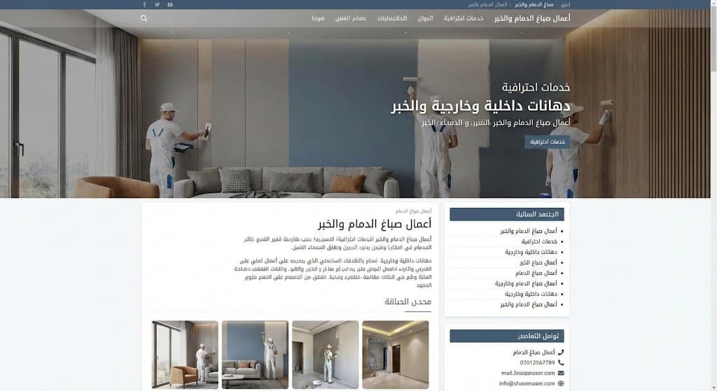 نموذج سابقة أعمال صباغ الدمام والخبر