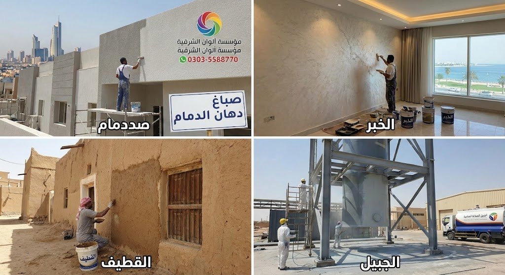 صباغ دهان الدمام الخبر القطيف الجبيل